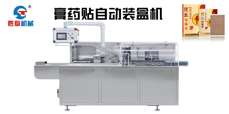 膏藥貼裝盒機(jī) 膏藥貼裝盒機(jī)